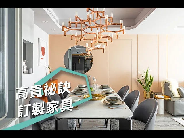 【室內設計趨勢】設計師爭相指定!多樣化訂製家具讓家美上雲端 榭琳傢飾sherlin有限公司 謝勝彰